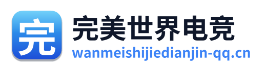 完美世界电竞